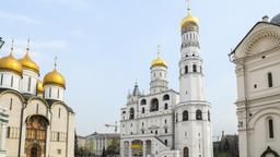 מלונות במוסקבה ליד Ivan the Great's Bell Tower