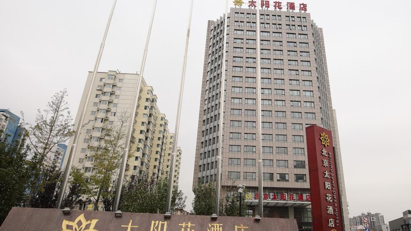 Beijing Sunflower Hotel--Beijing Universal Studios Resort